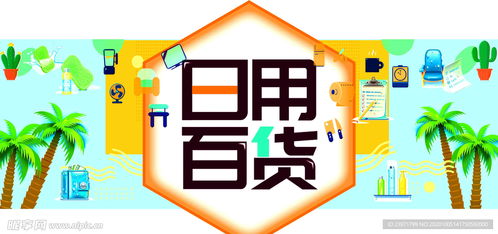 日用百貨 方寸之間見巧思，設(shè)計(jì)圖里的生活美學(xué)